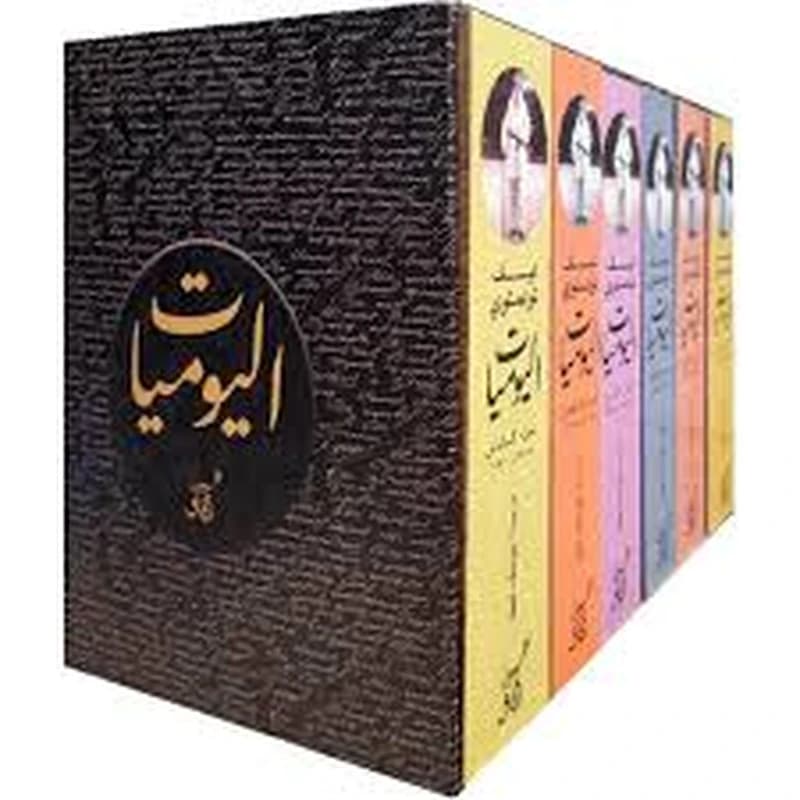 اليوميات 1