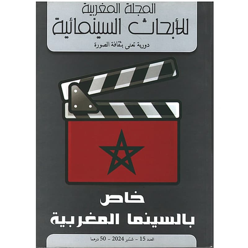 Revue marocaine des recherches cinématographiques - spécial cinéma marocaine n15 - المجلة المغربية للأبحاث السينمائية - خاص بالسينما المغربية العدد15