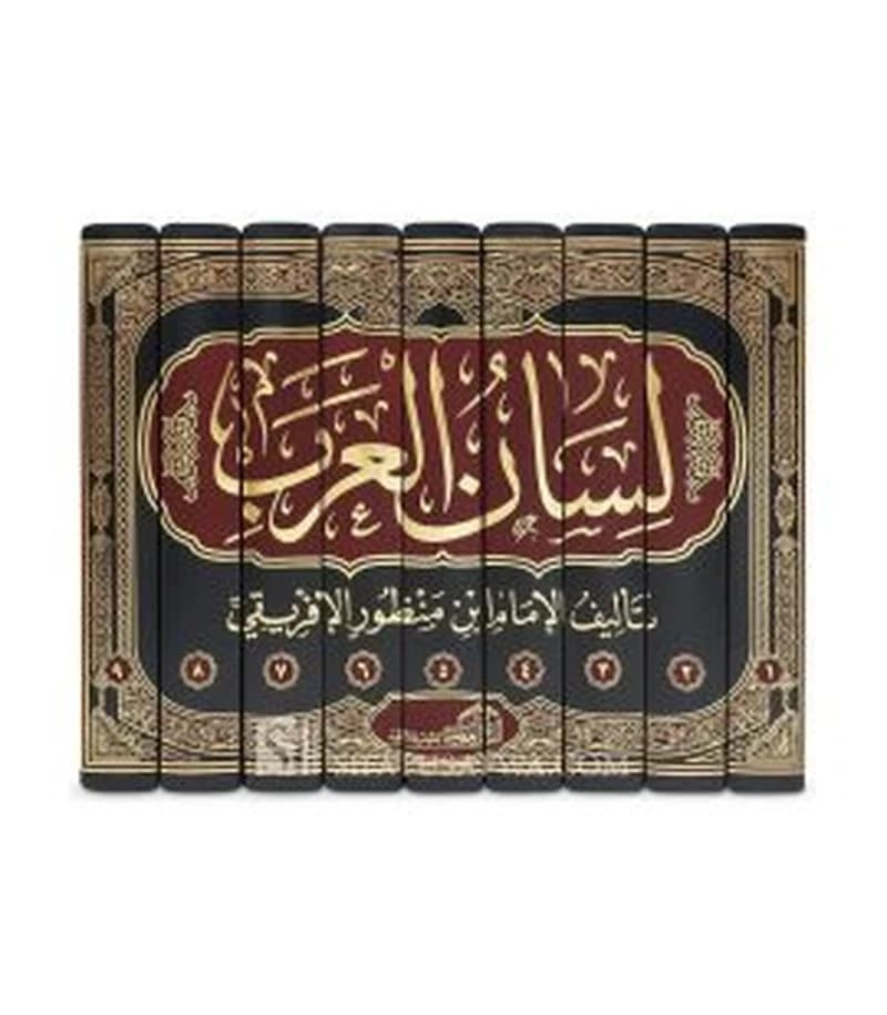 لسان العرب 1