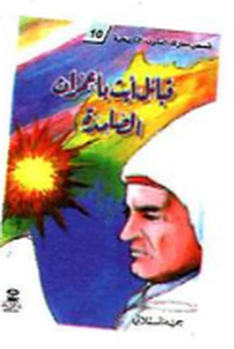 قبائل أيت باعمران الصامدة 10
