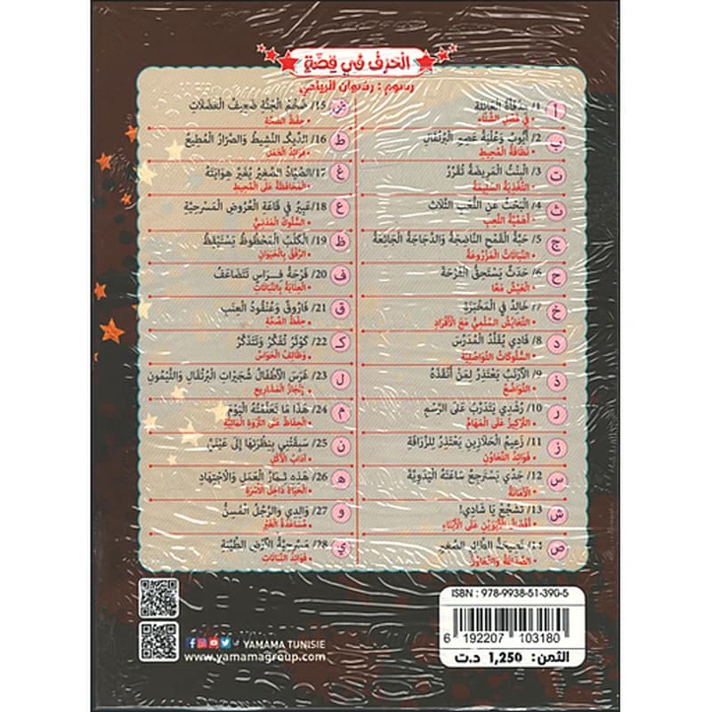 سلسلة الحرف في قصة 1