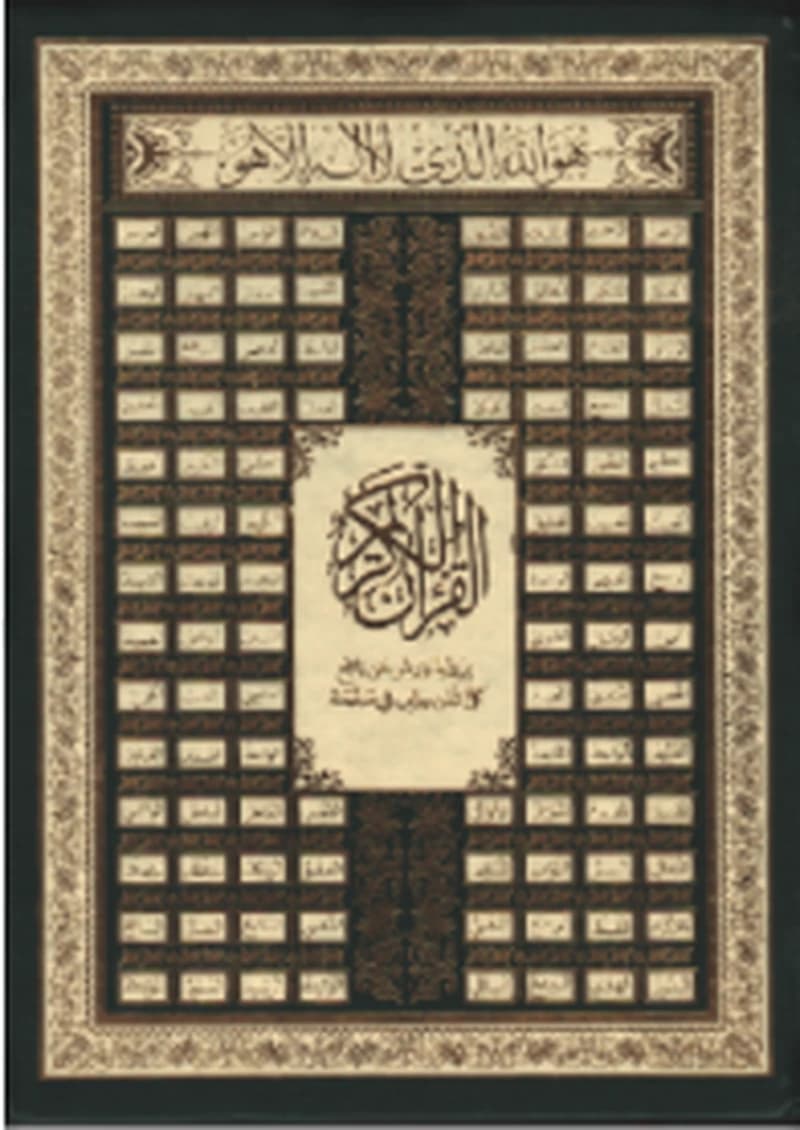 مصحف  ورش نصف جوامعي شاموا فني ثمن حزب في الصفحة
