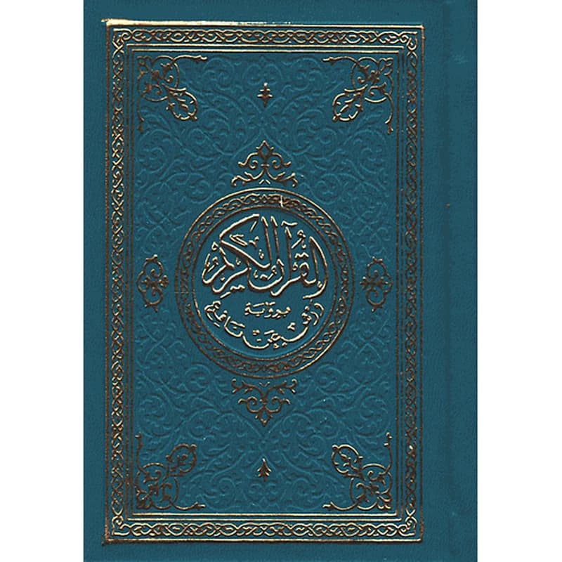 القرآن الكريم برواية ورش ثمن شاموا فني بيو