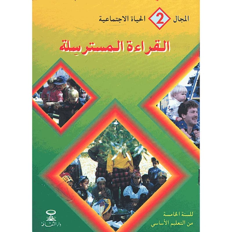 المجال 2 الحياة الاجتماعية