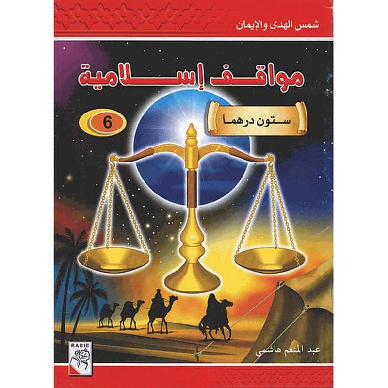 ستون درهما 6