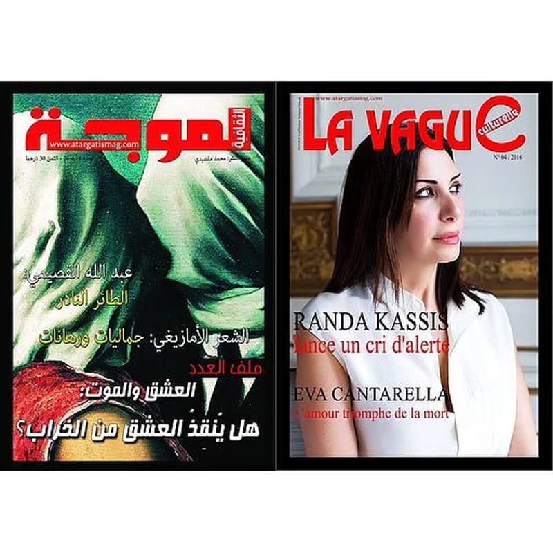 مجلة الموجة الثقافية - الشعر الأمازيغي : جماليات ورهانات - ملف العدد