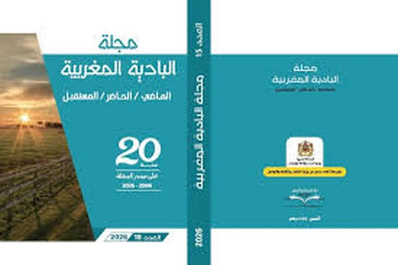 مجلة البادية المغربية الماضي