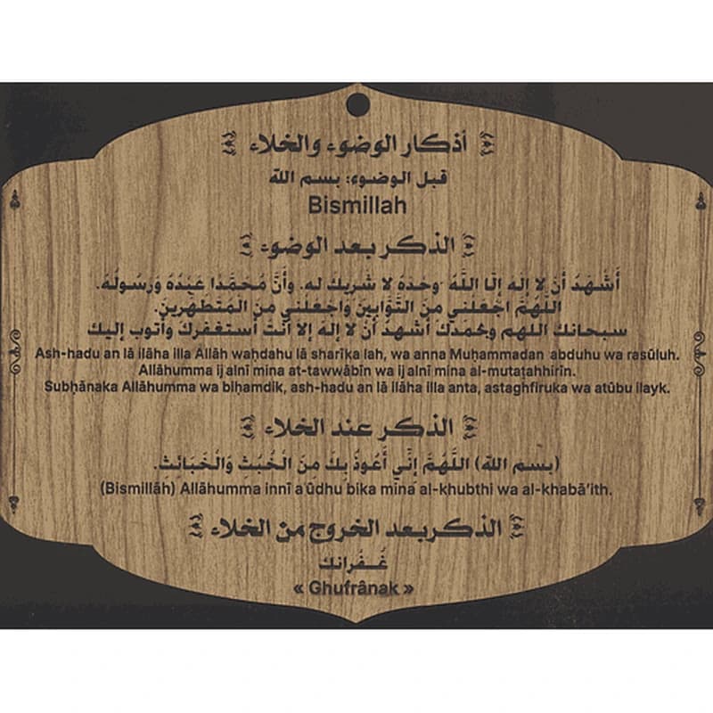 أذكار الوضوء والخلاء حجم صغير