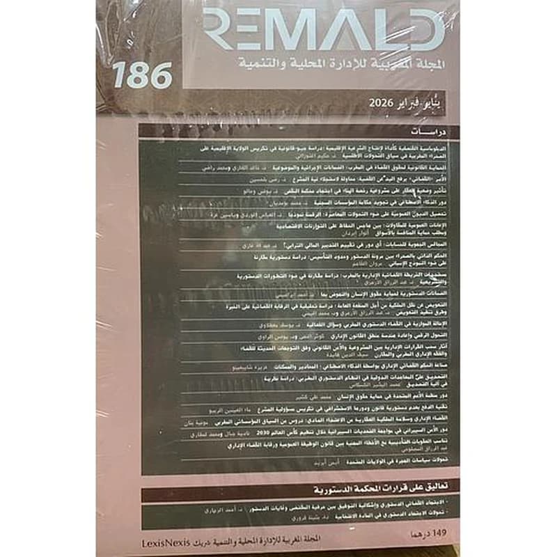 المجلة المغربية للإدارة المحلية والتنمية عدد 186 يناير -فبراير 2026