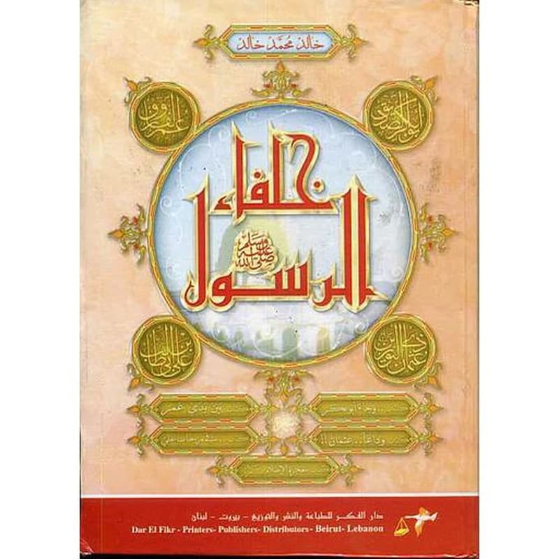 خلفاء الرسول صلى الله عليه وسلم