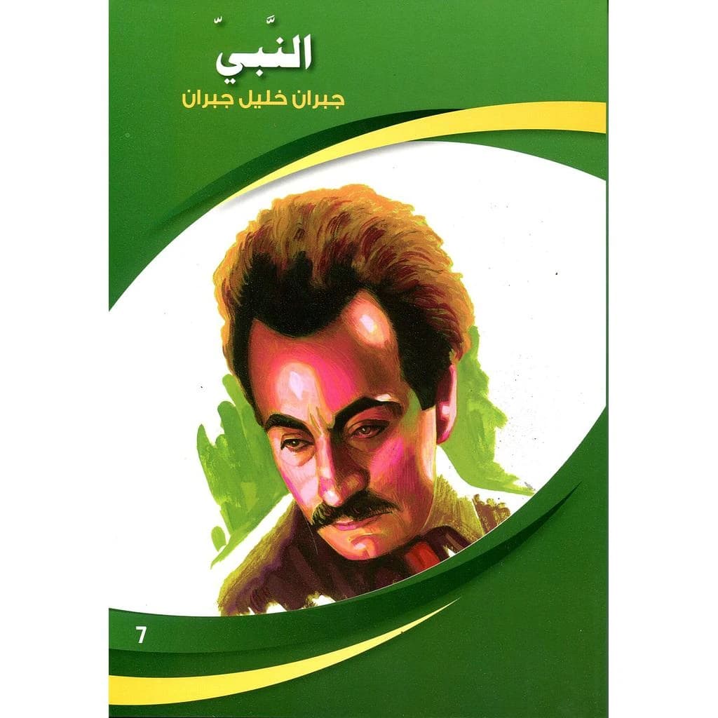النبي
