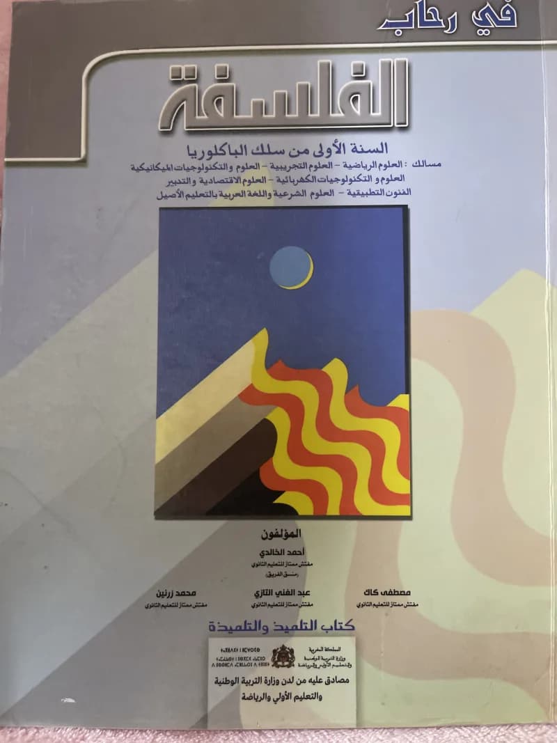 الفلسفة - LivreZone Maroc