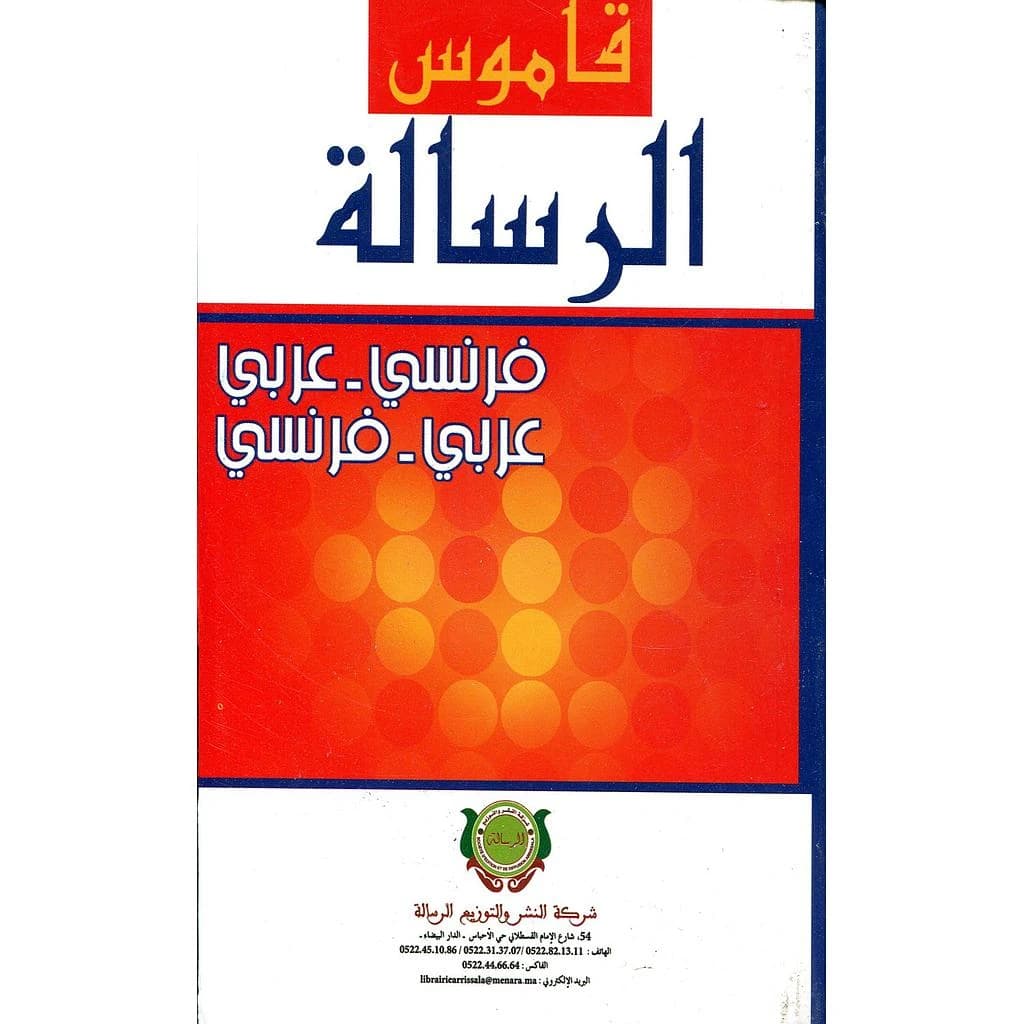 Dictionnaire Arrissala Français-Arabe Arabe-Français