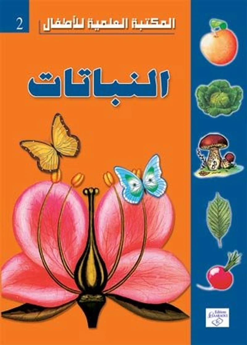 النباتات 2