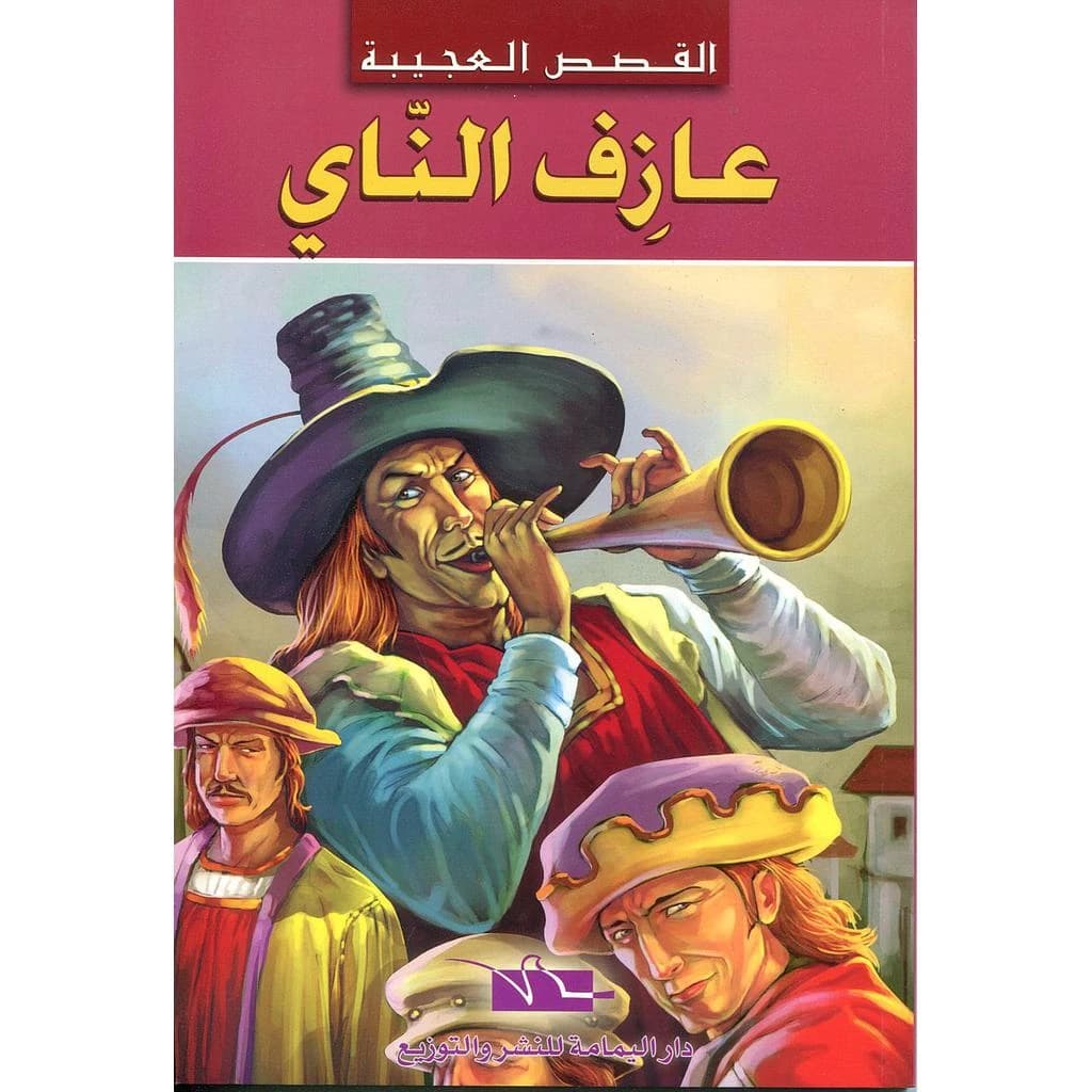 عازف الناي