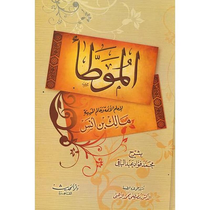 الموطأ