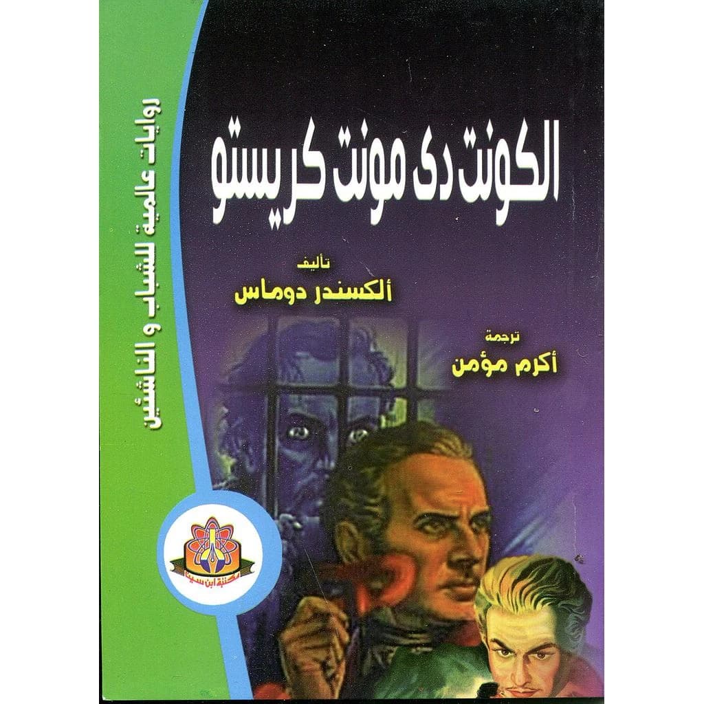 الكونت دي مونت كريستو