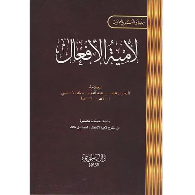 لامية الأفعال جيب