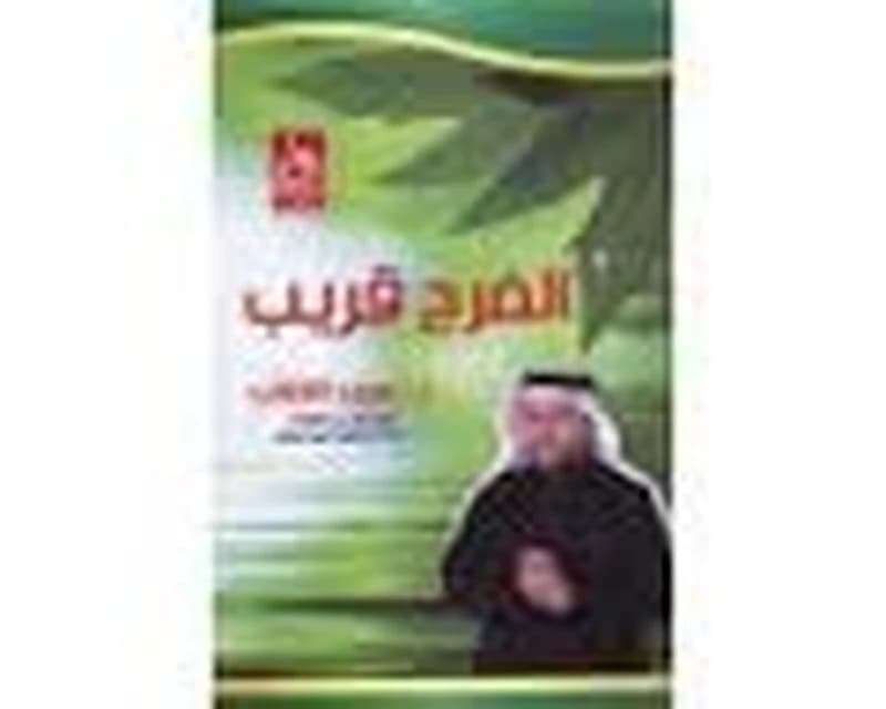 الفرج قريب