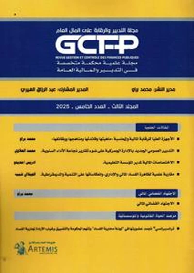 مجلة التدبير والرقابة على المال العام عدد 4