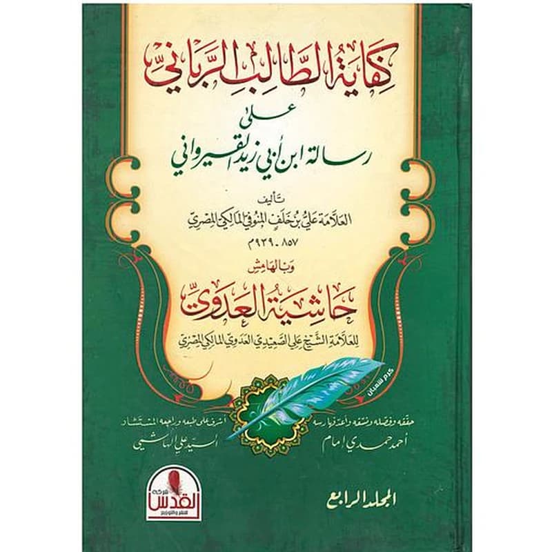 كفاية الطالب الرباني 1