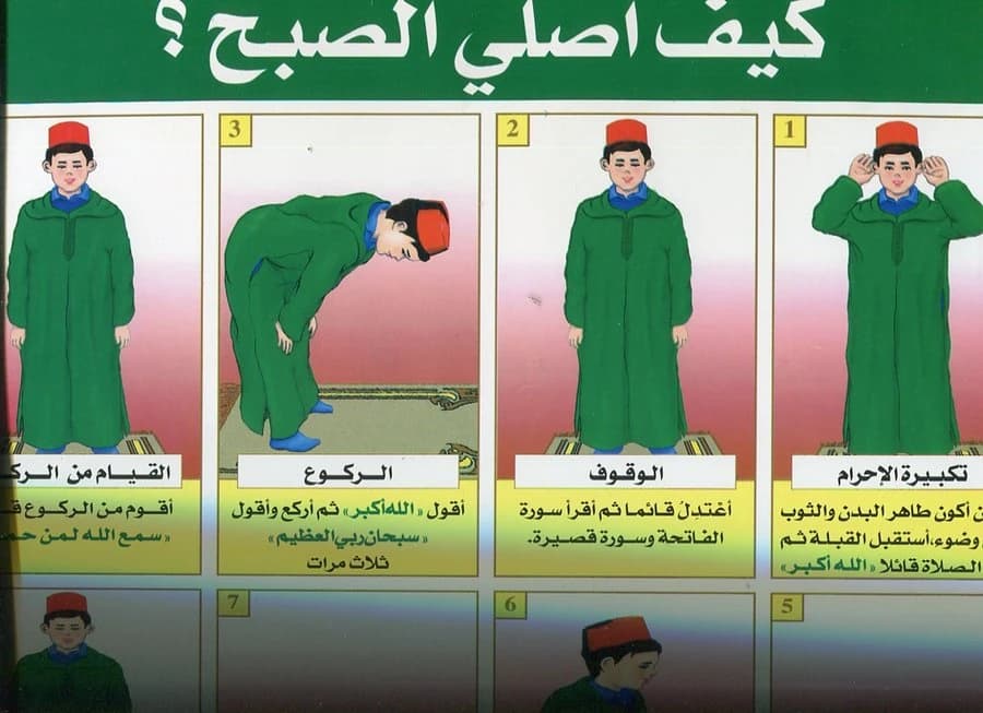 صويرات تعليمية كبيرة كيف أصلي الصبح وكيف أتوضأ للصلاة ؟