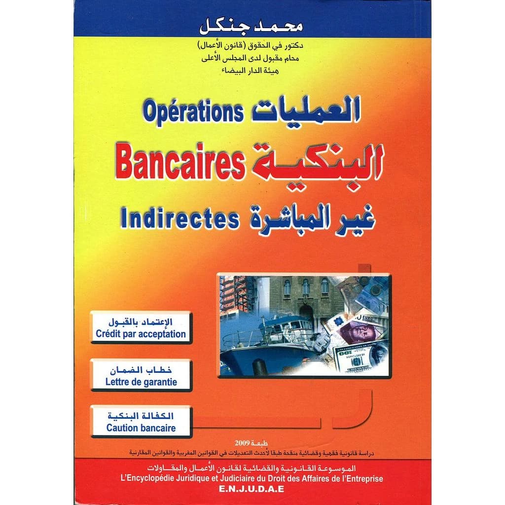 العمليات البنكية غير المباشرة