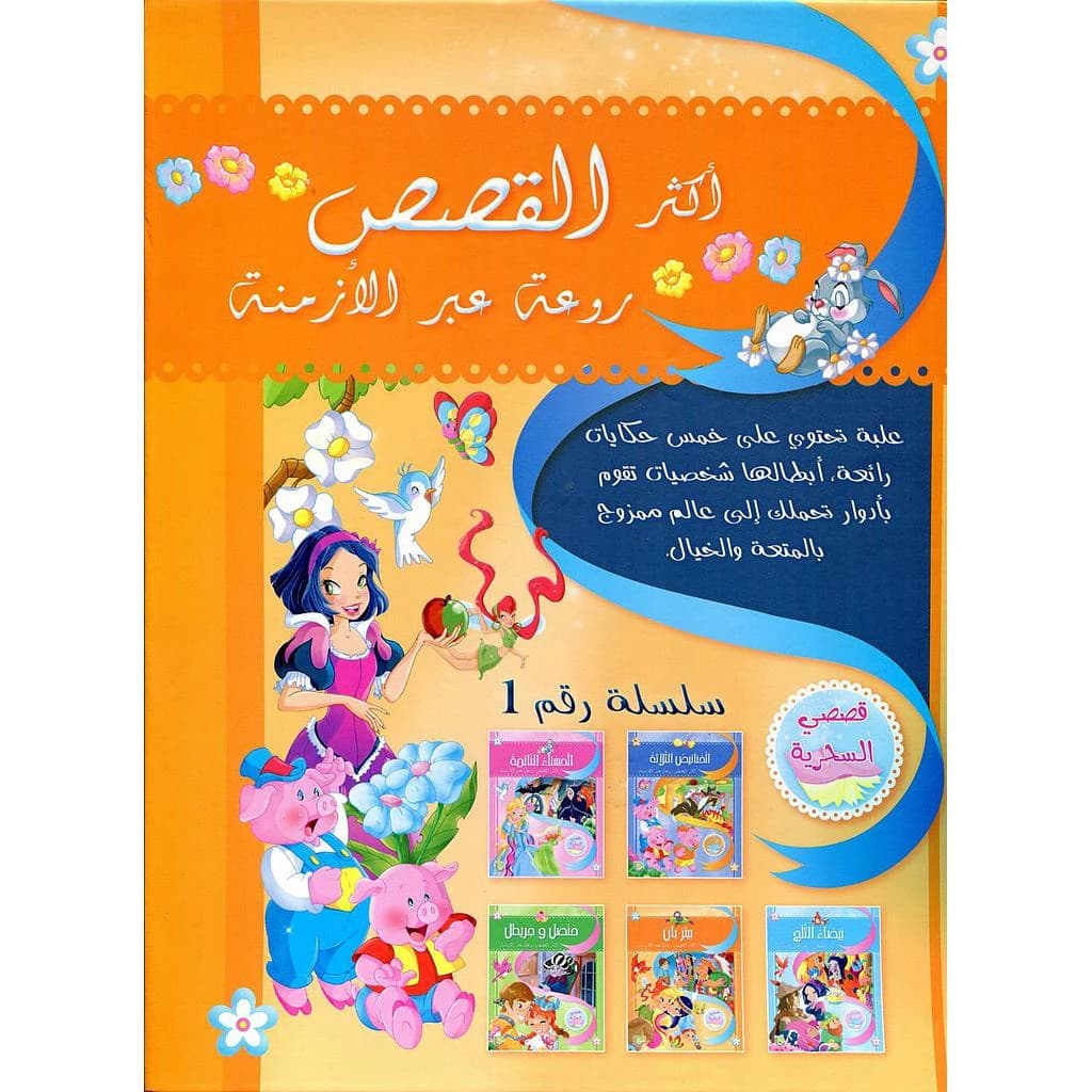 أكثر القصص روعة عبر الأزمنة 1