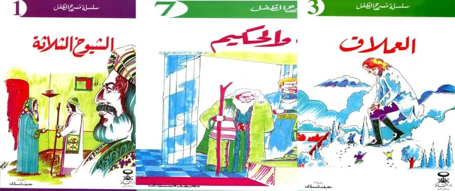 سلسلة مسرح الطفل 1