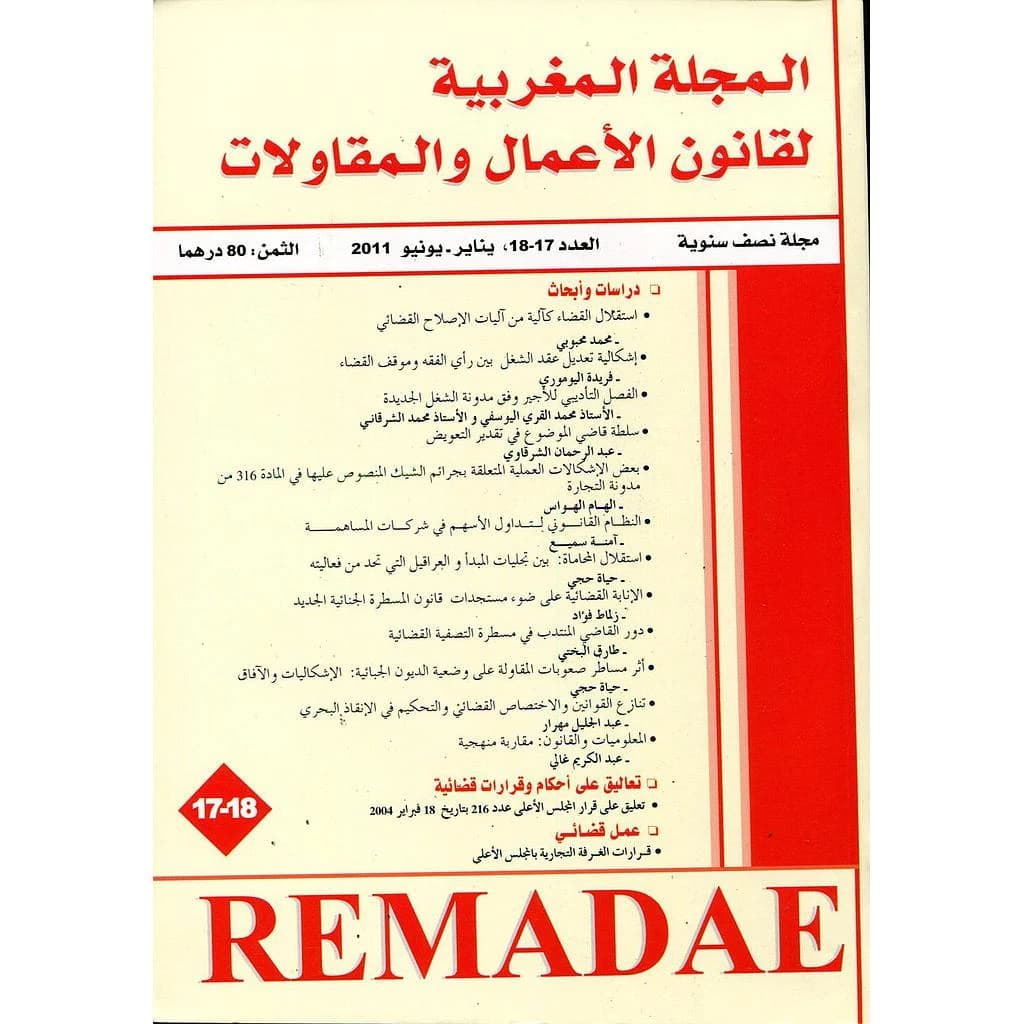 المجلة المغربية لقانون الأعمال والمقاولات عدد 17