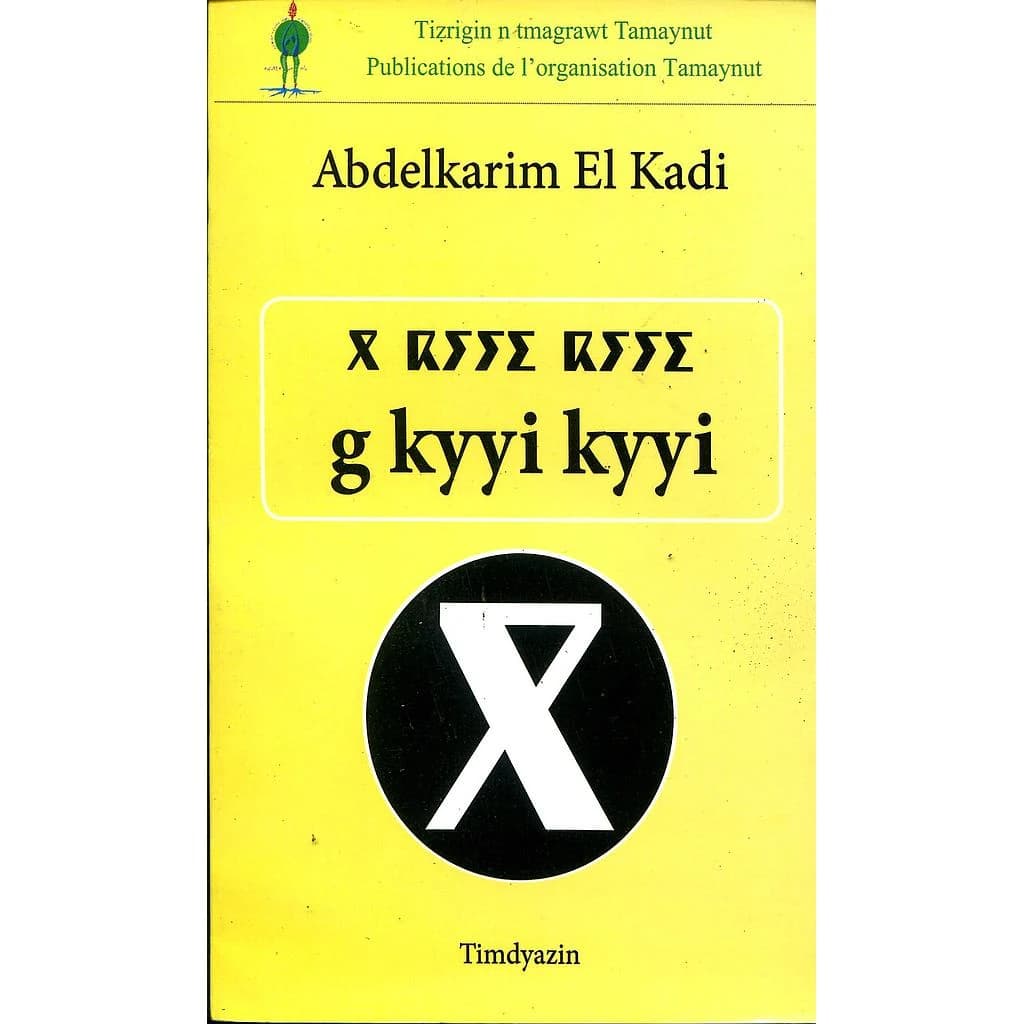 غ كيي كيي G kyyi kyyi
