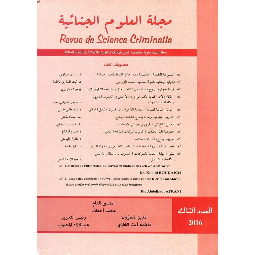 مجلة العلوم الجنائية العدد الثالث 2016