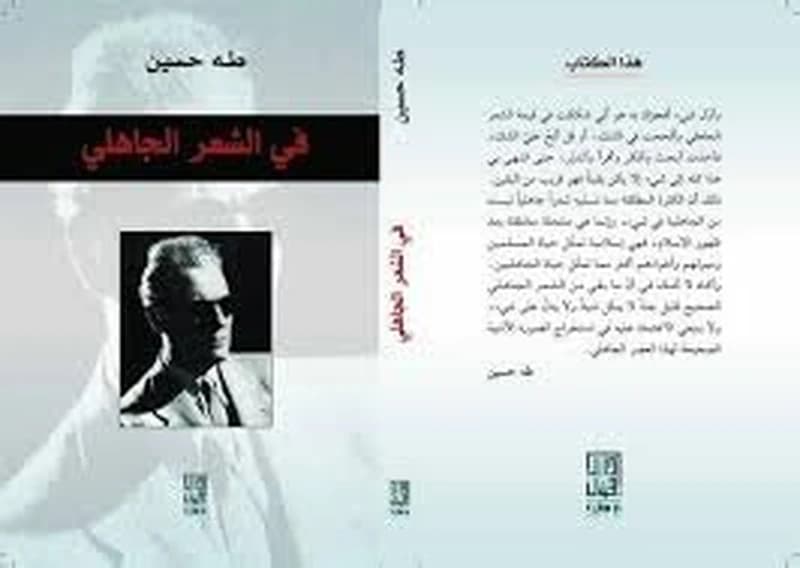 في الشعر الجاهلي