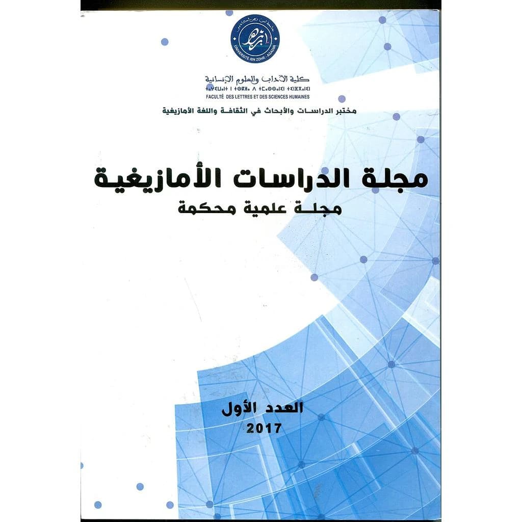 مجلة الدراسات الأمازيغية العدد الأول عربي