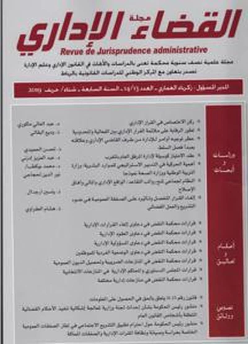 مجلة القضاء الإداري 14