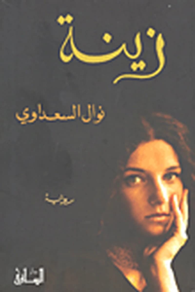 زينة