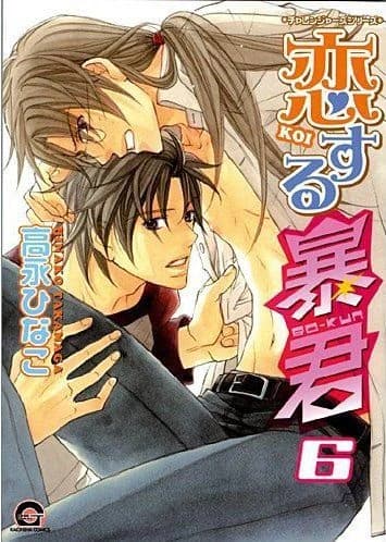 The tyrant who fall in love. 6