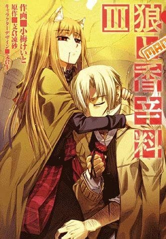 Spice and Wolf, tome 3