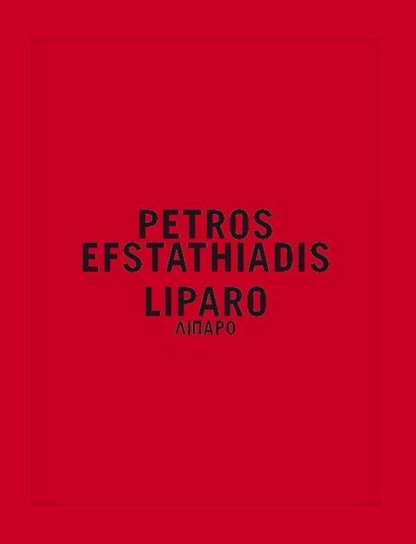Liparo : ΛΙΠΑΡΟ : the story of a burning peach