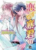 The tyrant who fall in love. 10