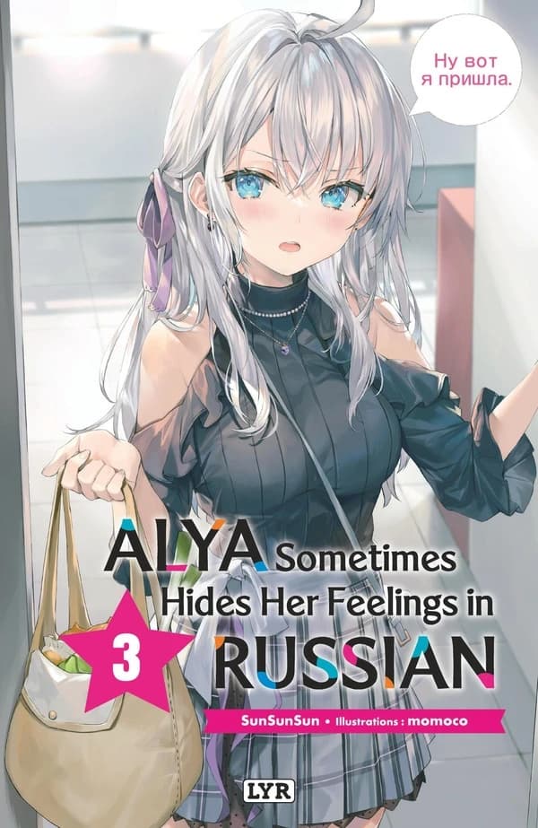 Alya sometimes hides her feelings in Russian. 3