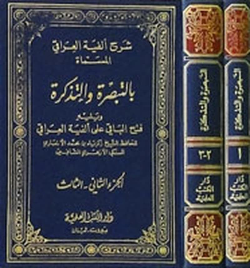 التبصرة والتذكرة 1