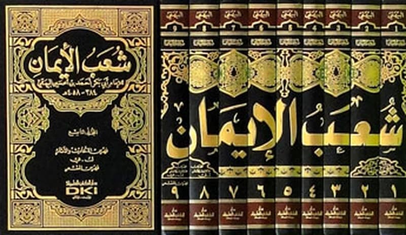 شعب الإيمان 1