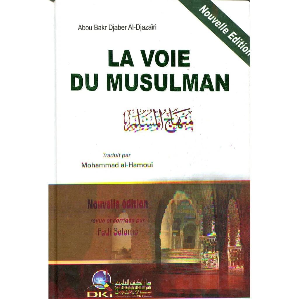 منهاج المسلم عربي