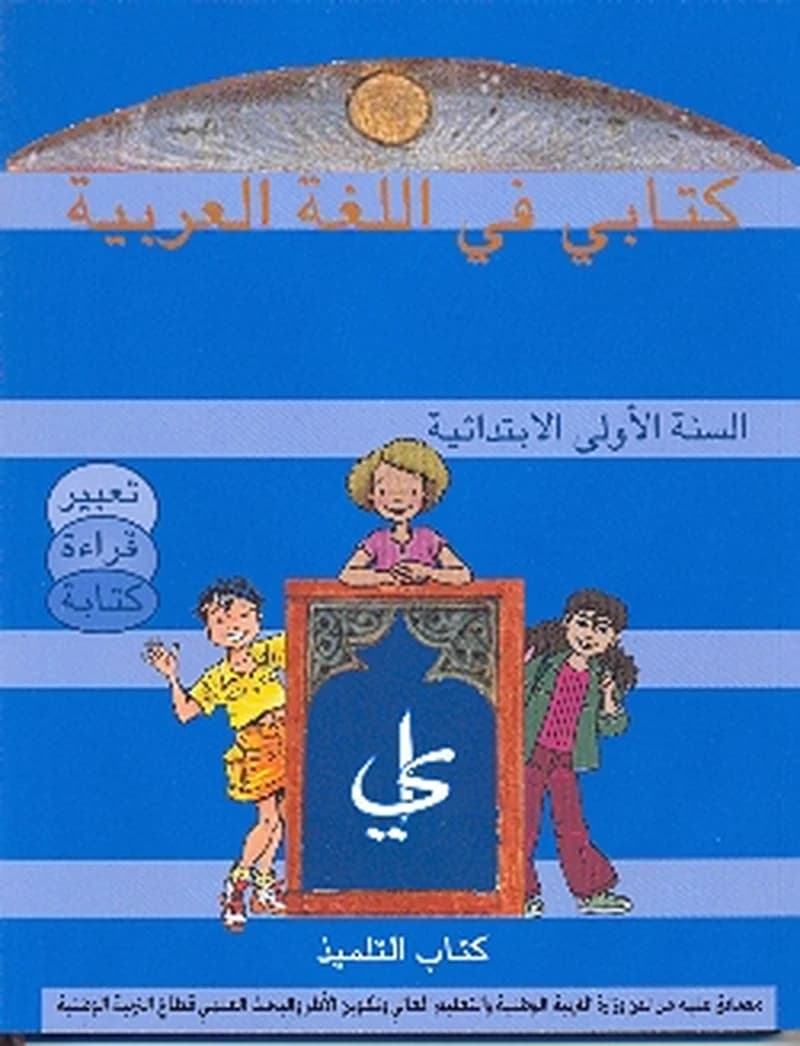 كتابي في اللغة العربية السنة 1 اعدادي