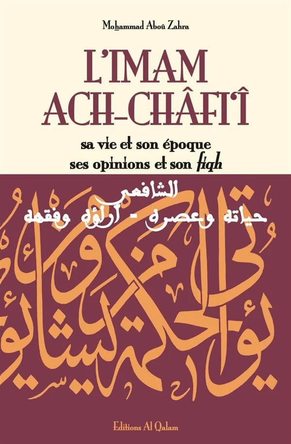 L'imam Ach-Châfi'î : sa vie et son époque : ses opinions et son fiqh