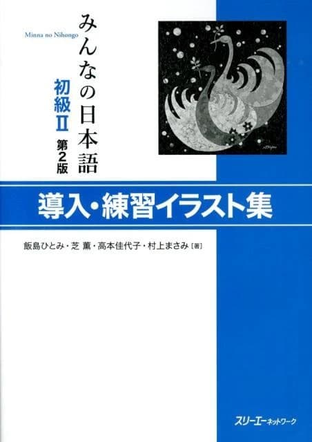 Minna no nihongo deb. 2