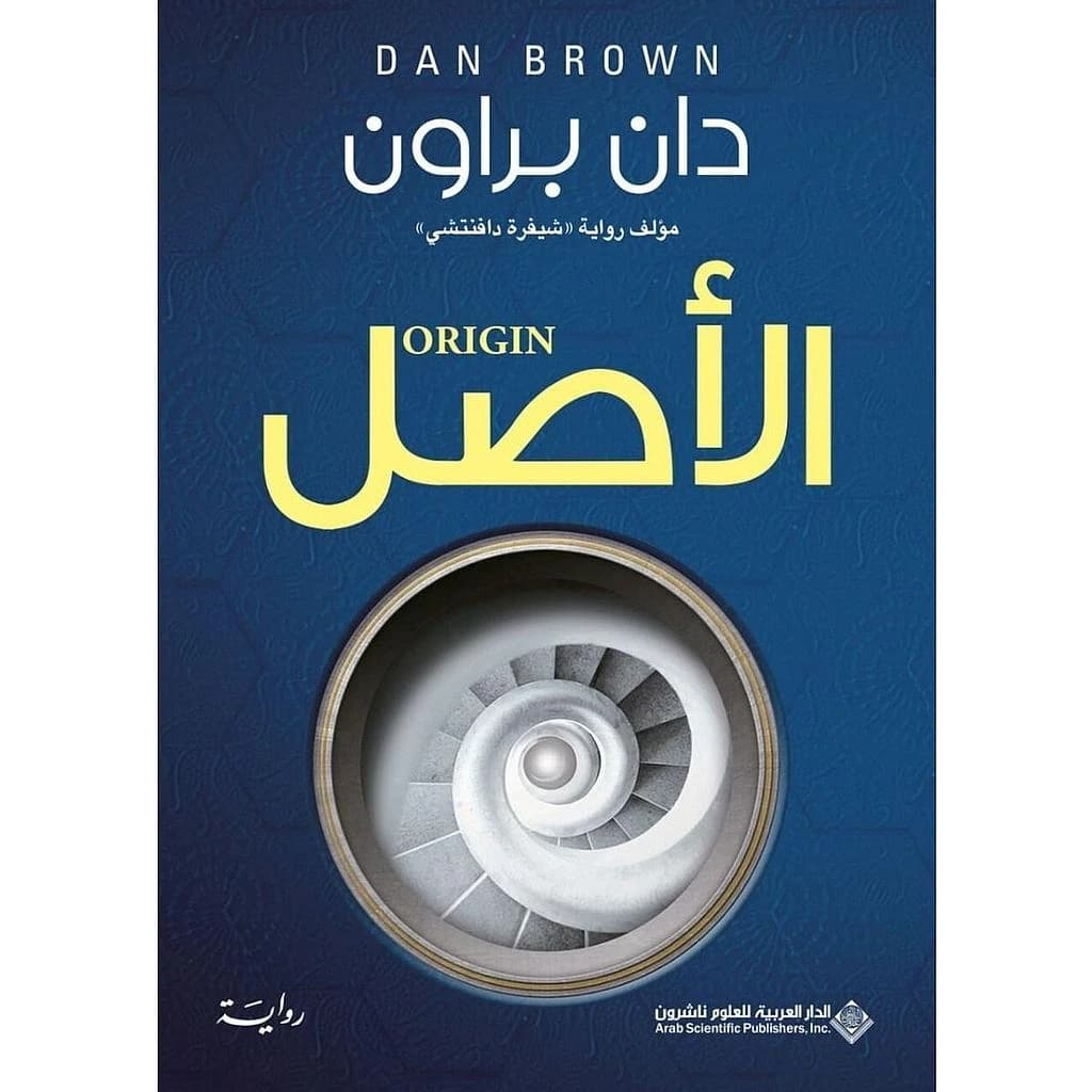 الأصل
