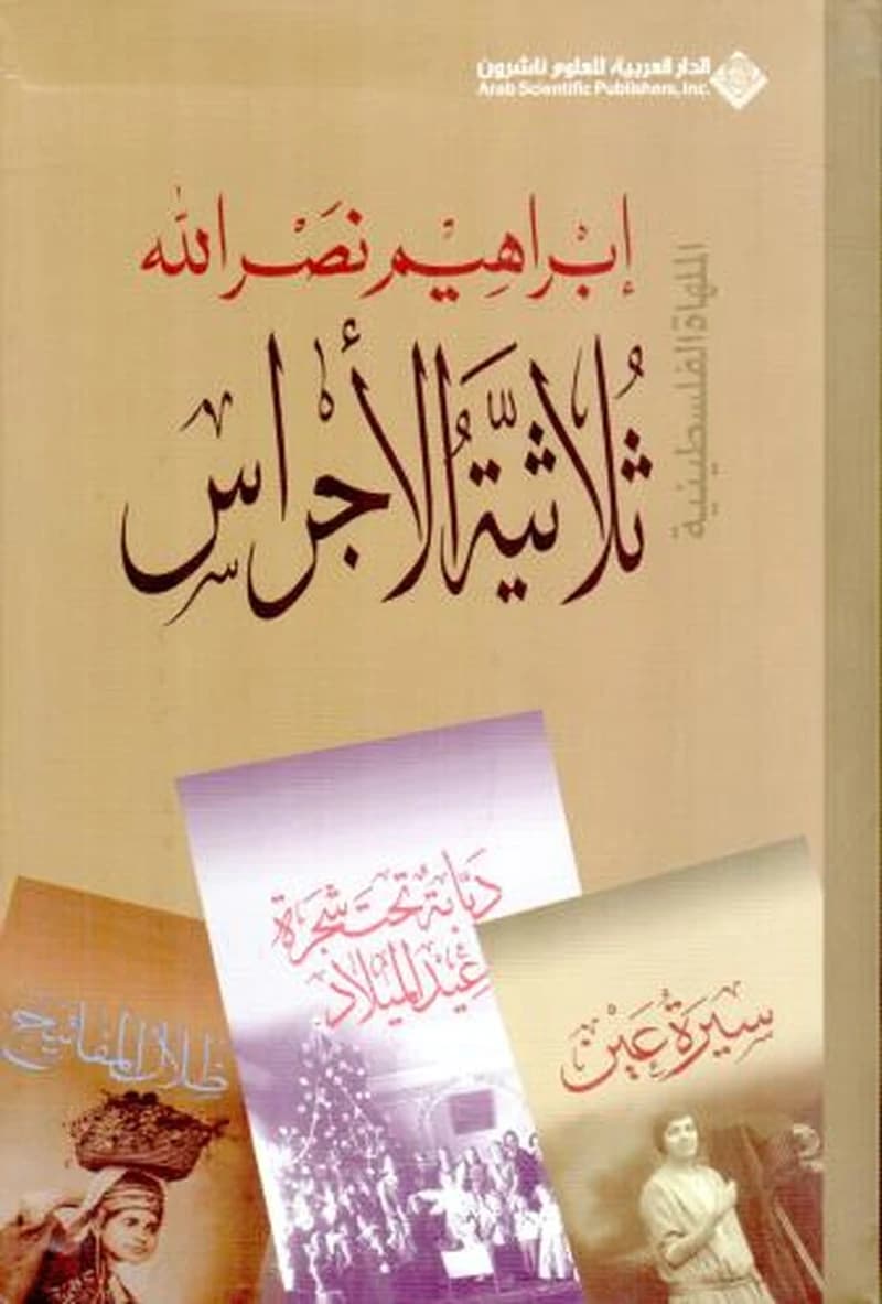 ثلاثية الأجراس 1