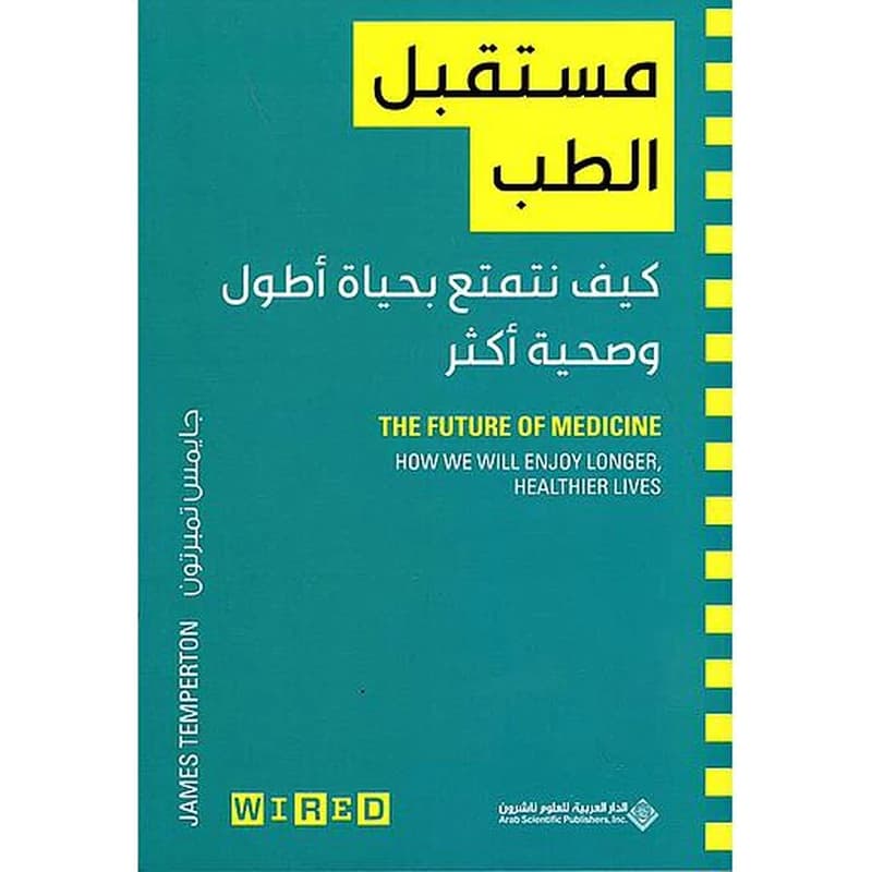 مستقبل الطب